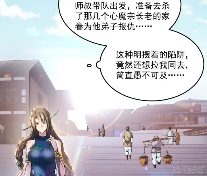 漫画《我为邪帝》谢焱的算盘第4张图
