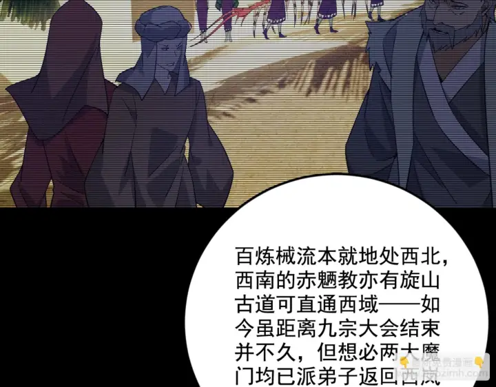 漫画《我为邪帝》谢焱的算盘第43张图