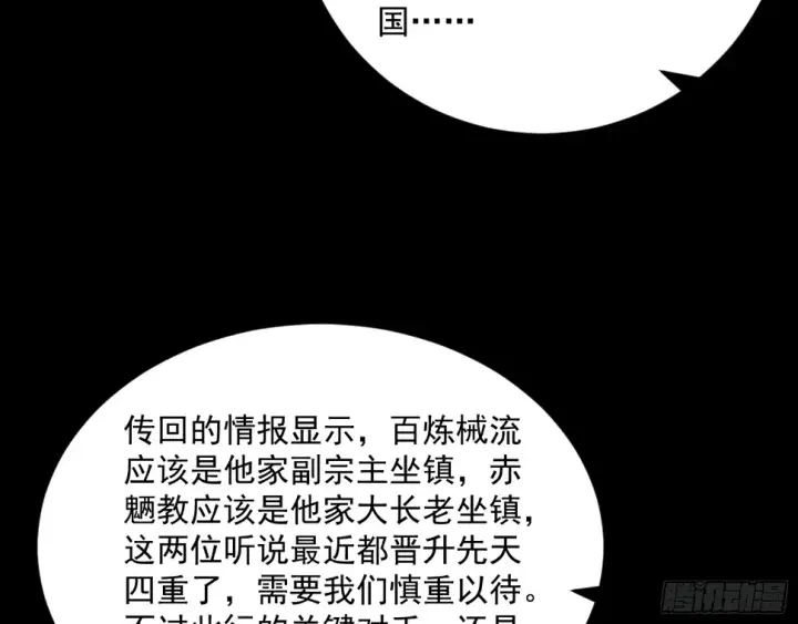 漫画《我为邪帝》谢焱的算盘第44张图