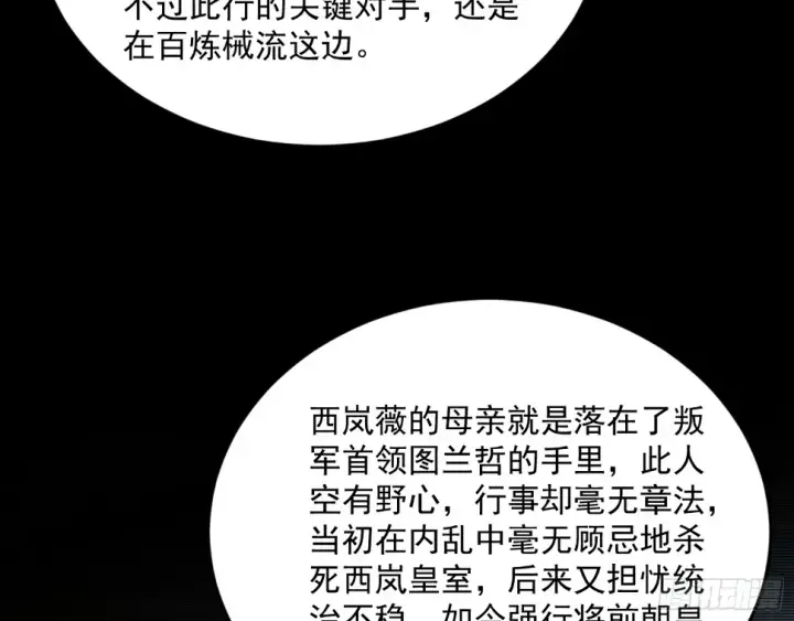 漫画《我为邪帝》谢焱的算盘第45张图