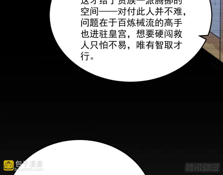 漫画《我为邪帝》谢焱的算盘第48张图