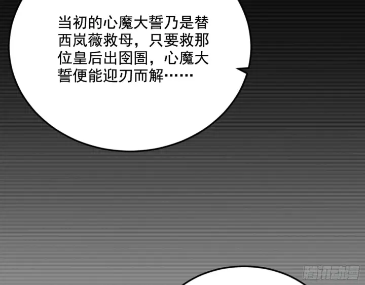 漫画《我为邪帝》谢焱的算盘第49张图