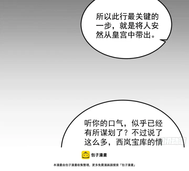 漫画《我为邪帝》谢焱的算盘第50张图