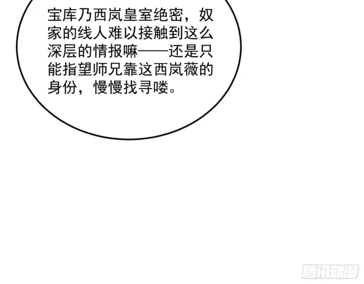 漫画《我为邪帝》谢焱的算盘第54张图