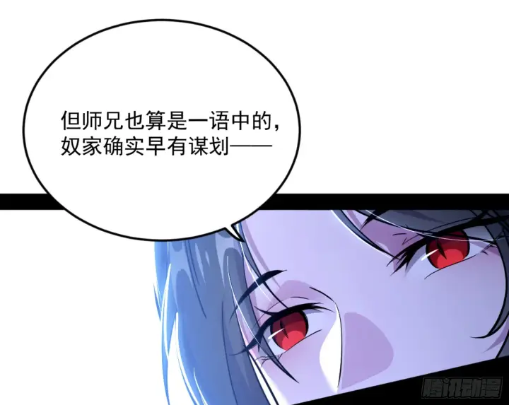 漫画《我为邪帝》谢焱的算盘第55张图