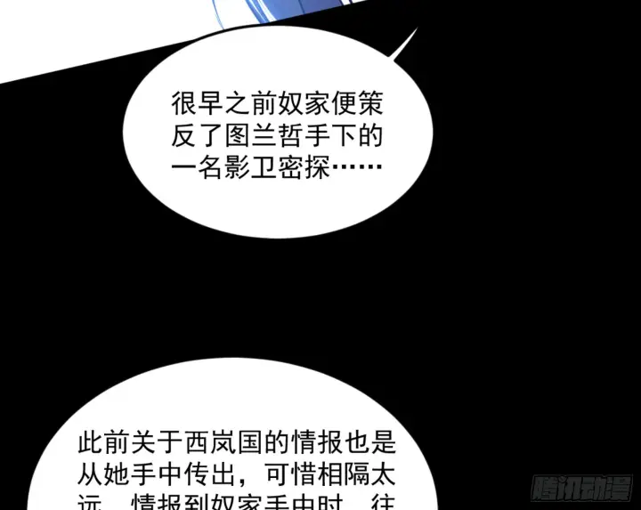 漫画《我为邪帝》谢焱的算盘第56张图