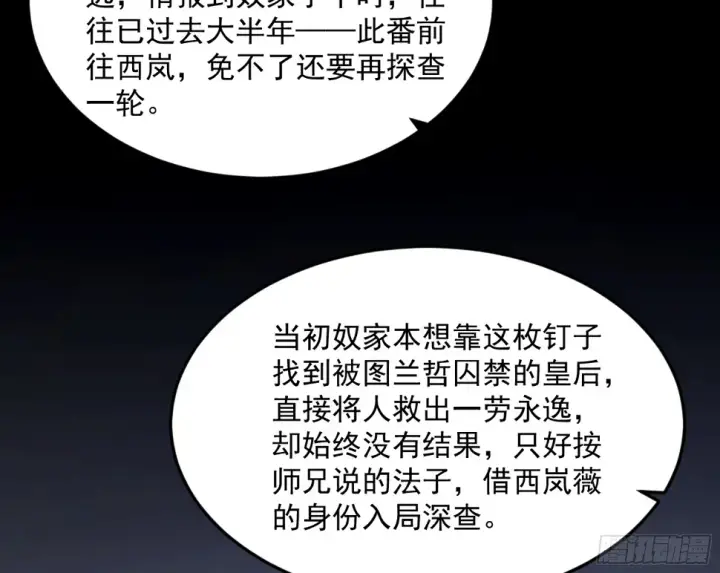 漫画《我为邪帝》谢焱的算盘第57张图