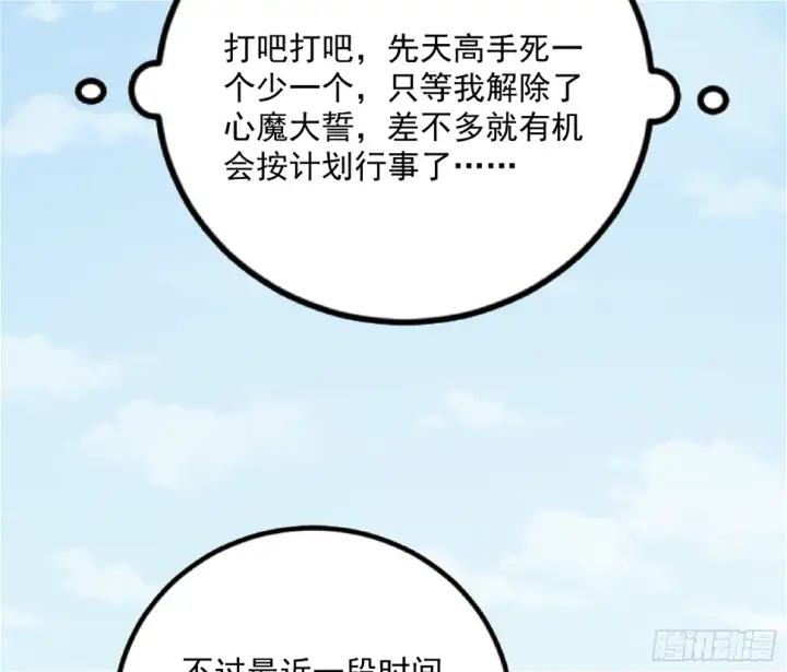 漫画《我为邪帝》谢焱的算盘第6张图