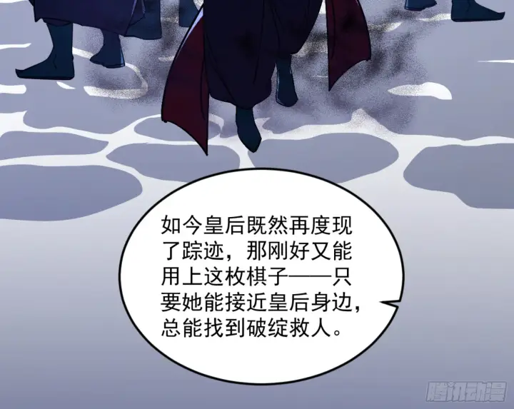 漫画《我为邪帝》谢焱的算盘第60张图