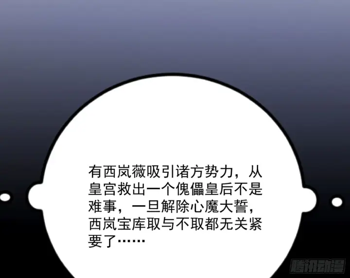 漫画《我为邪帝》谢焱的算盘第61张图