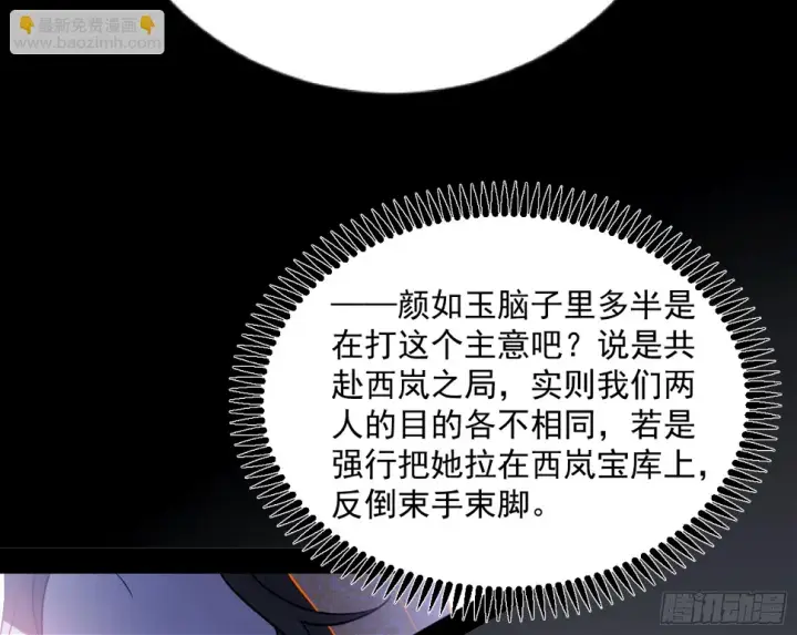 漫画《我为邪帝》谢焱的算盘第62张图