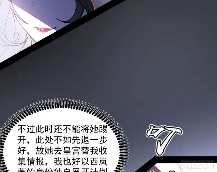 漫画《我为邪帝》谢焱的算盘第63张图