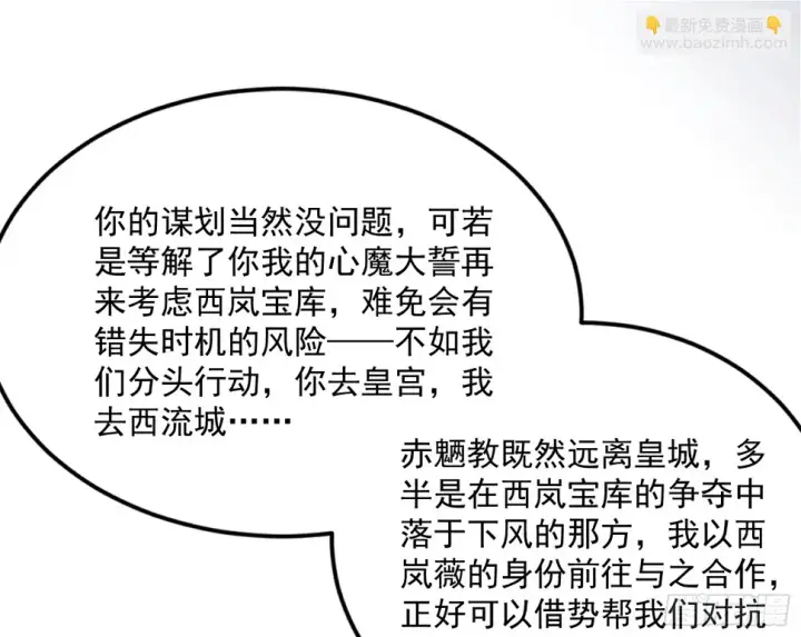 漫画《我为邪帝》谢焱的算盘第65张图