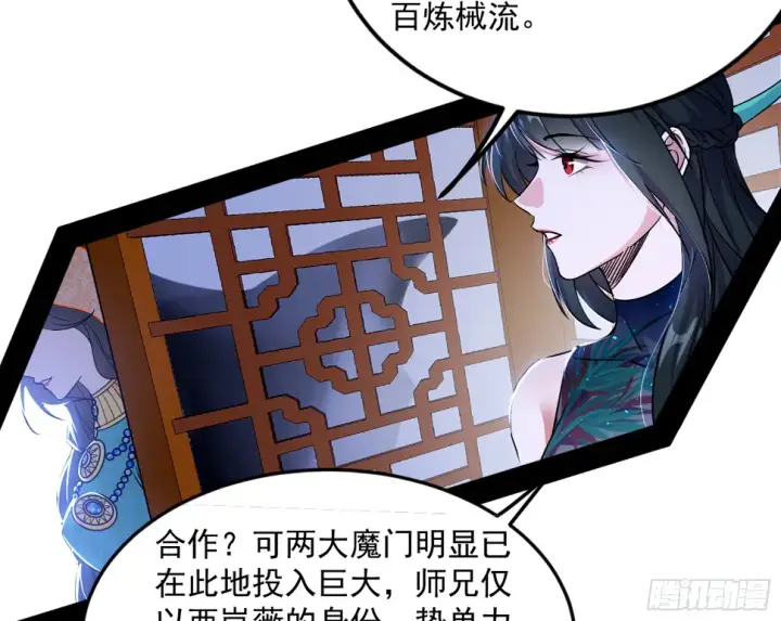 漫画《我为邪帝》谢焱的算盘第66张图