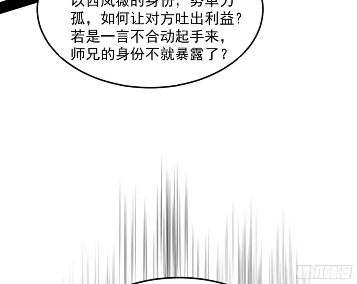 漫画《我为邪帝》谢焱的算盘第67张图