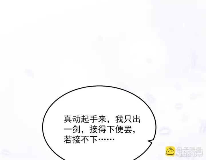 漫画《我为邪帝》谢焱的算盘第69张图