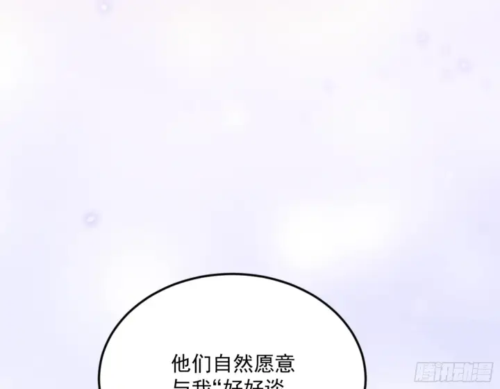 漫画《我为邪帝》谢焱的算盘第73张图