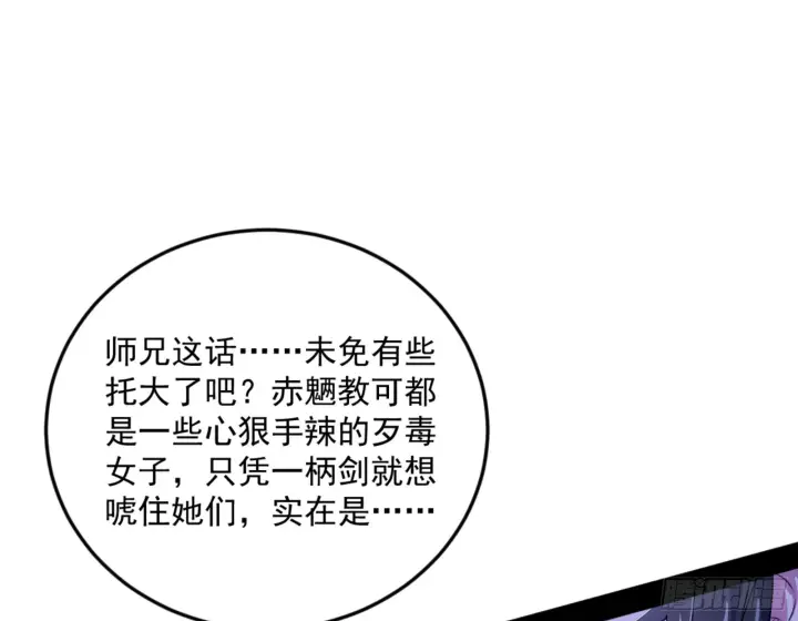 漫画《我为邪帝》谢焱的算盘第76张图