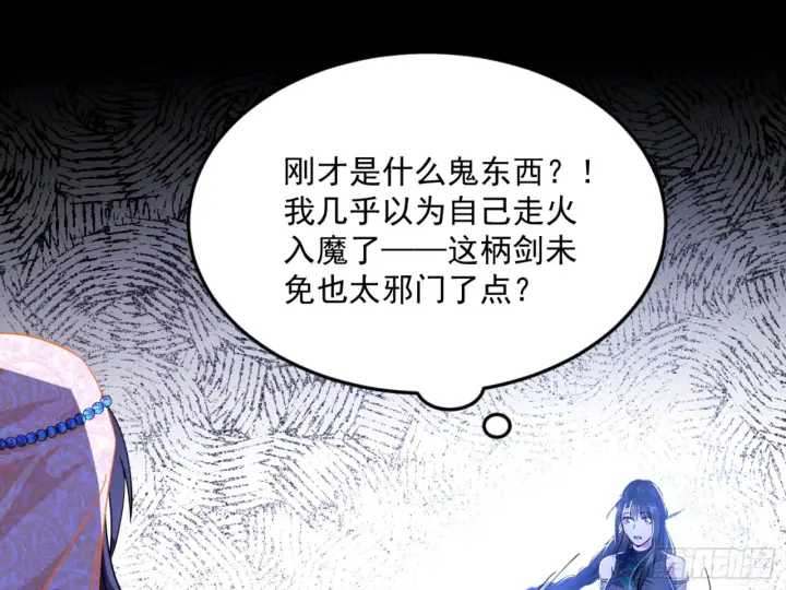 漫画《我为邪帝》谢焱的算盘第84张图