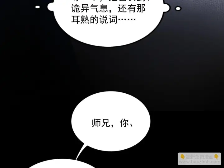 漫画《我为邪帝》谢焱的算盘第86张图