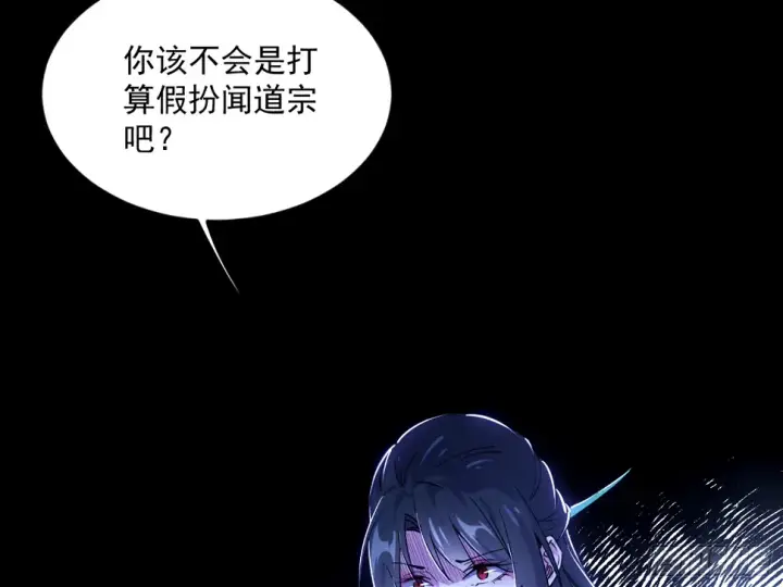 漫画《我为邪帝》谢焱的算盘第87张图