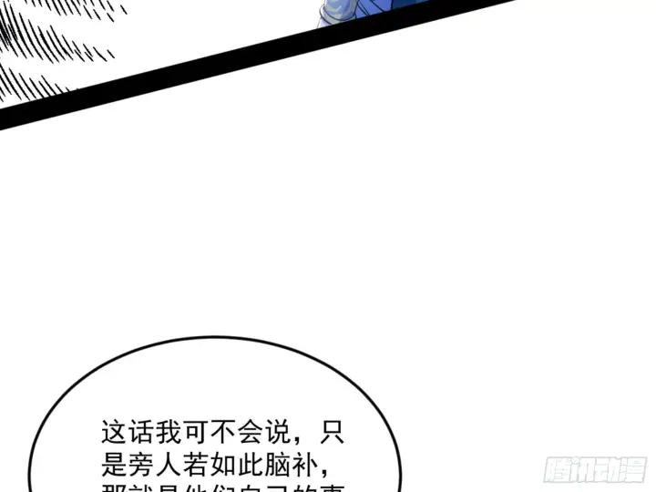漫画《我为邪帝》谢焱的算盘第89张图