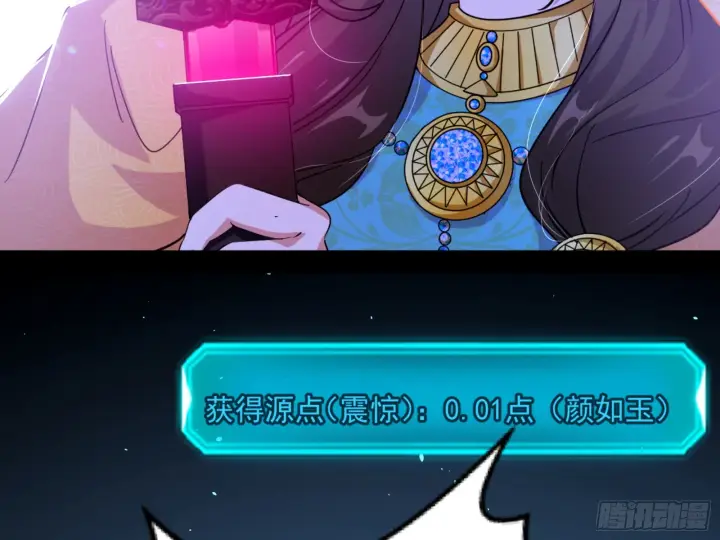漫画《我为邪帝》谢焱的算盘第91张图