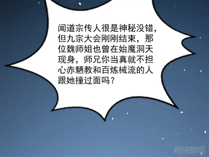 漫画《我为邪帝》谢焱的算盘第92张图