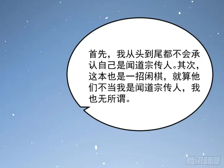 漫画《我为邪帝》谢焱的算盘第93张图