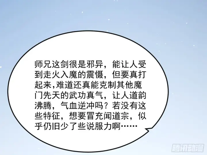漫画《我为邪帝》谢焱的算盘第94张图