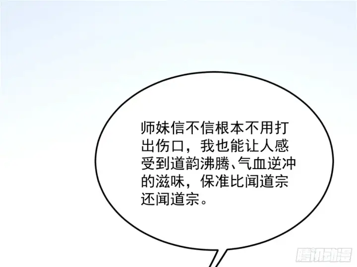 漫画《我为邪帝》谢焱的算盘第95张图