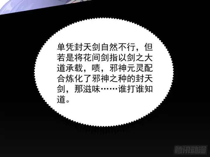 漫画《我为邪帝》谢焱的算盘第97张图