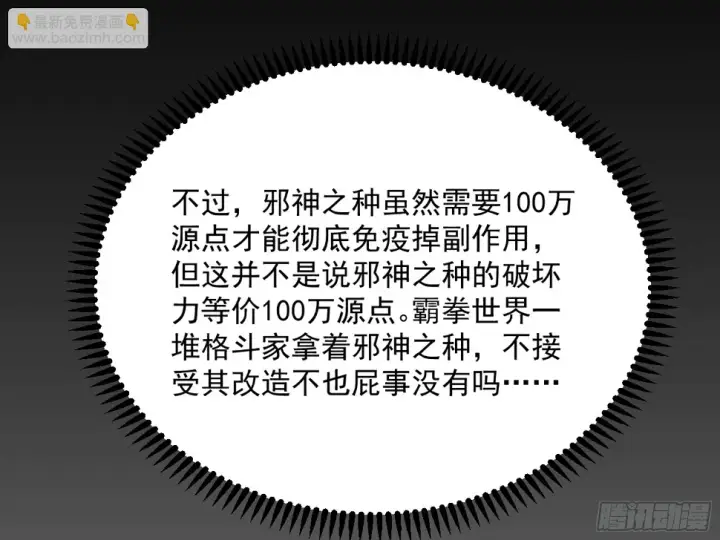漫画《我为邪帝》谢焱的算盘第98张图