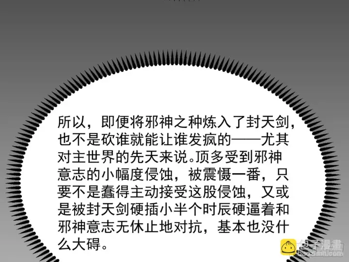 漫画《我为邪帝》谢焱的算盘第99张图