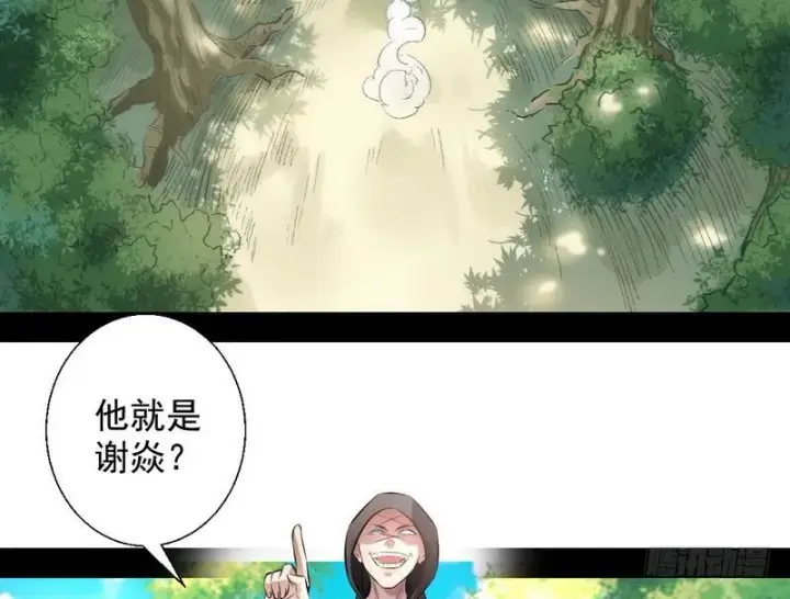 漫画《我为邪帝》完美刺杀第12张图
