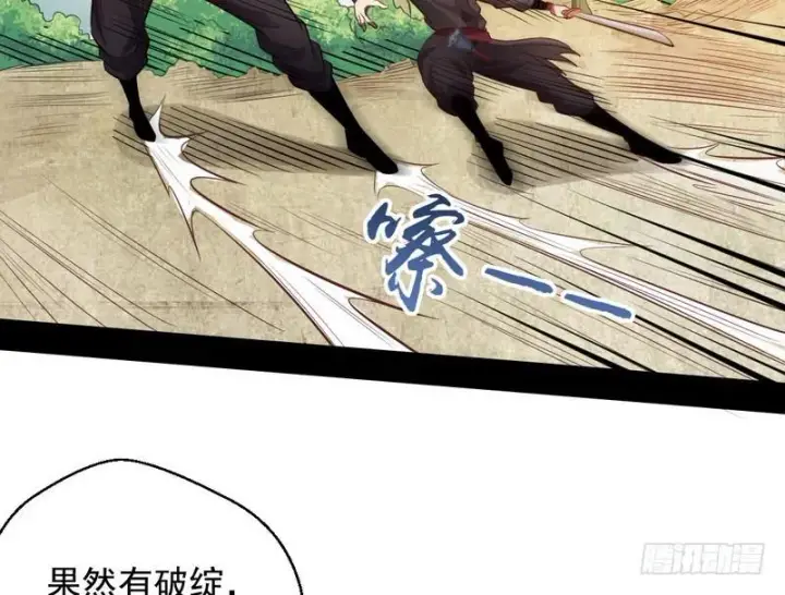 漫画《我为邪帝》完美刺杀第120张图