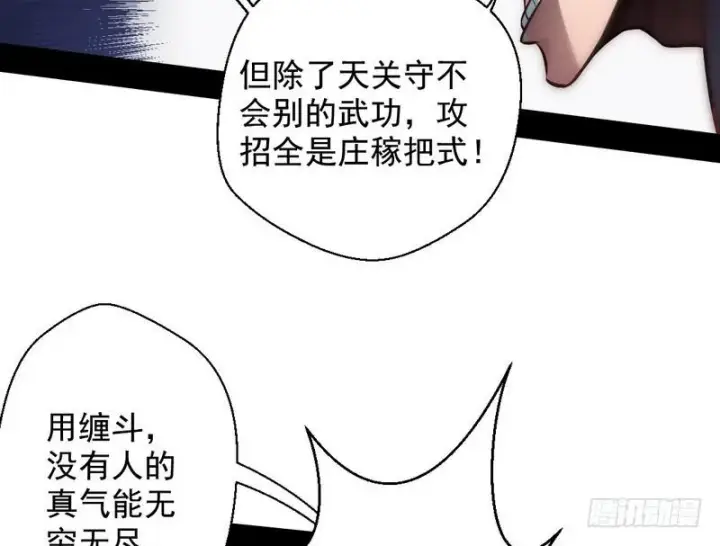 漫画《我为邪帝》完美刺杀第122张图