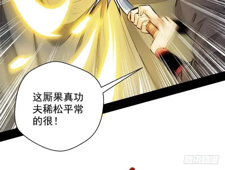漫画《我为邪帝》完美刺杀第132张图