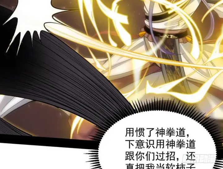 漫画《我为邪帝》完美刺杀第134张图