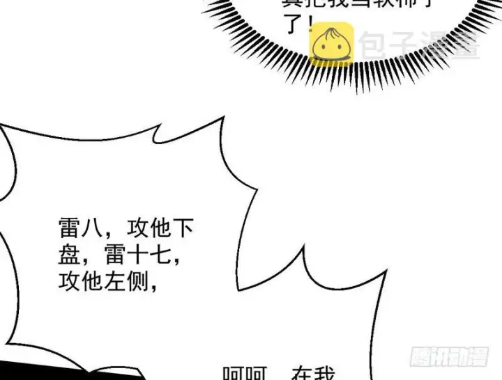 漫画《我为邪帝》完美刺杀第135张图