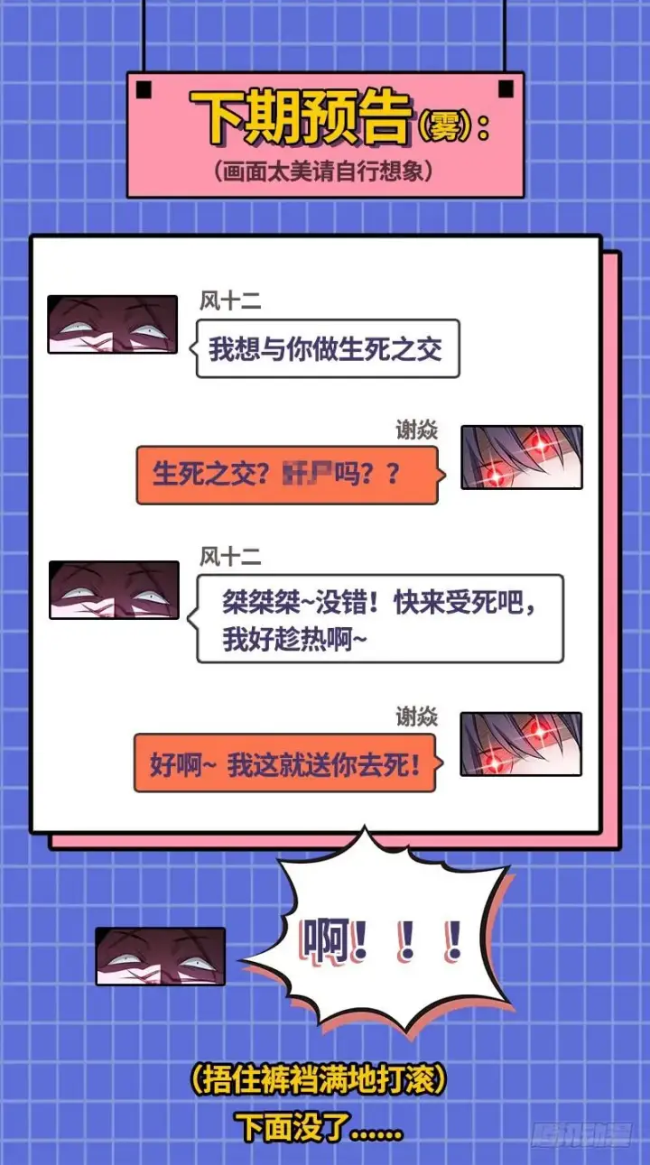 漫画《我为邪帝》完美刺杀第151张图