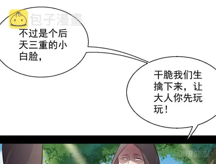 漫画《我为邪帝》完美刺杀第18张图