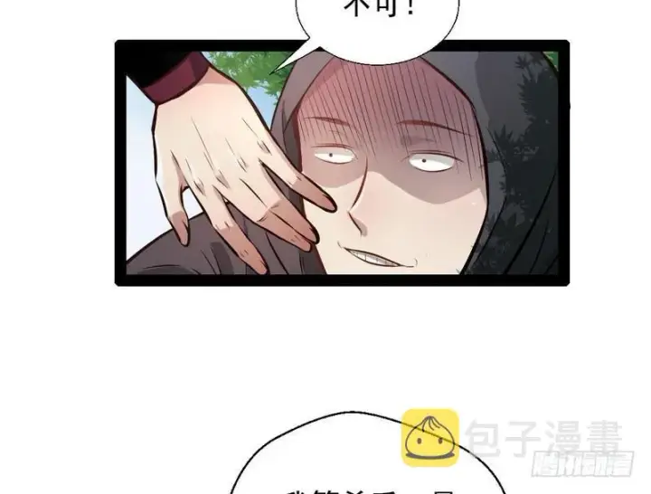 漫画《我为邪帝》完美刺杀第20张图