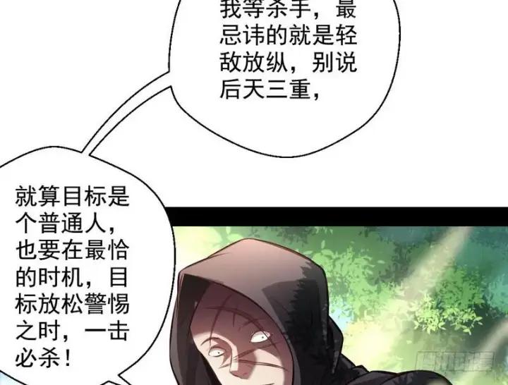 漫画《我为邪帝》完美刺杀第21张图