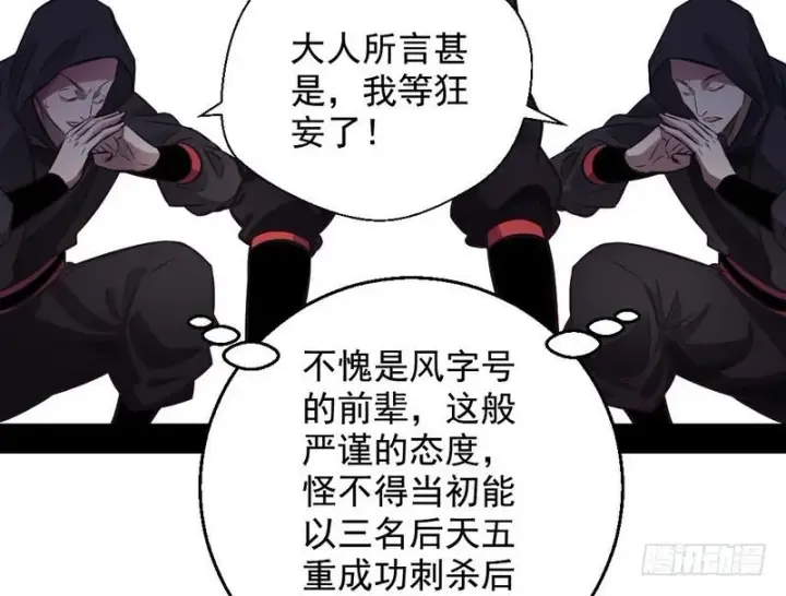 漫画《我为邪帝》完美刺杀第25张图