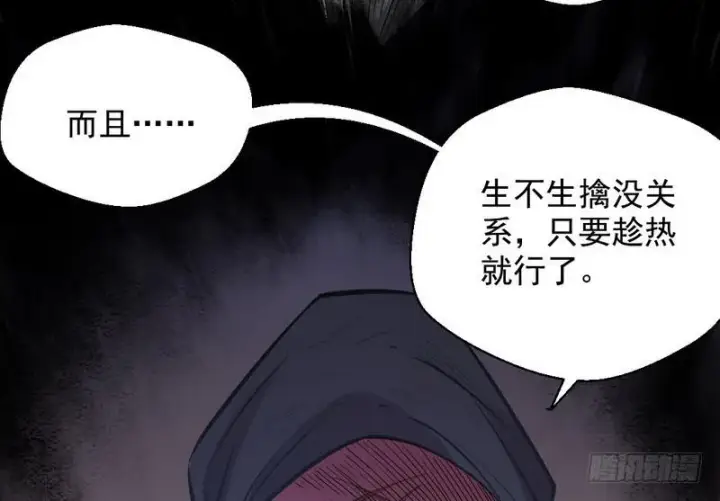 漫画《我为邪帝》完美刺杀第29张图