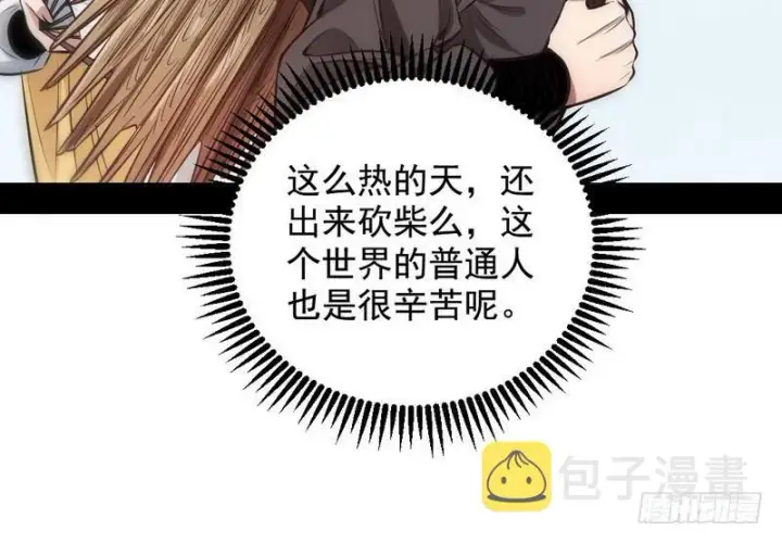 漫画《我为邪帝》完美刺杀第39张图