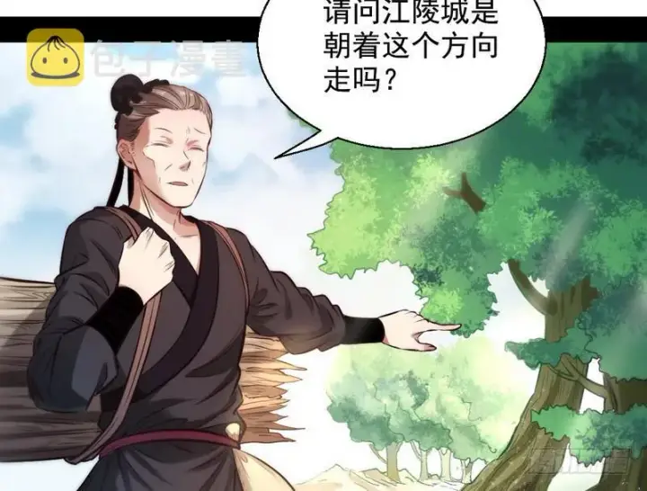 漫画《我为邪帝》完美刺杀第45张图