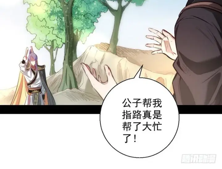漫画《我为邪帝》完美刺杀第48张图