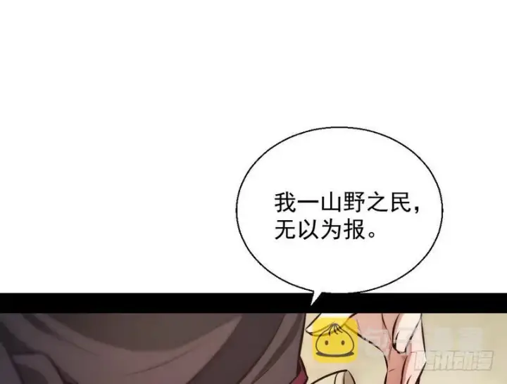 漫画《我为邪帝》完美刺杀第49张图